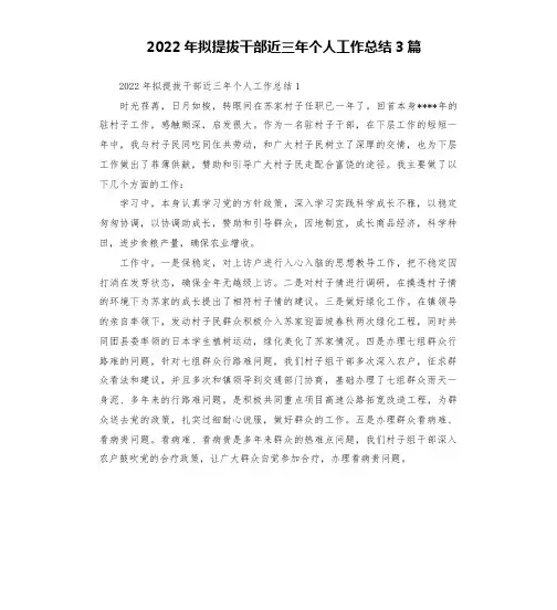 2022年拟提拔干部近三年个人工作总结3篇