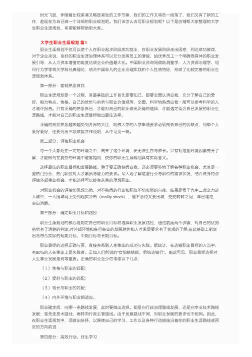大学生职业生涯规划（通用18篇）