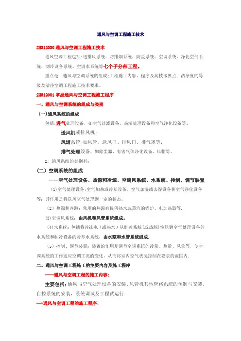 通风与空调工程施工技术