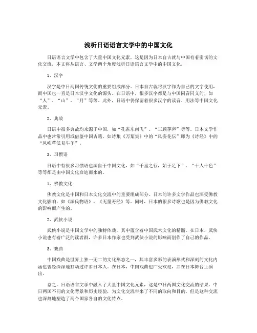 浅析日语语言文学中的中国文化