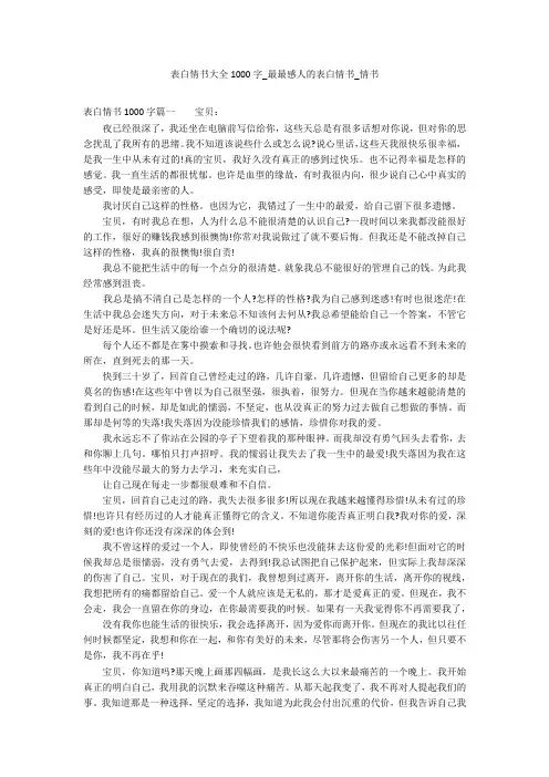 表白情书大全1000字_最最感人的表白情书_情书
