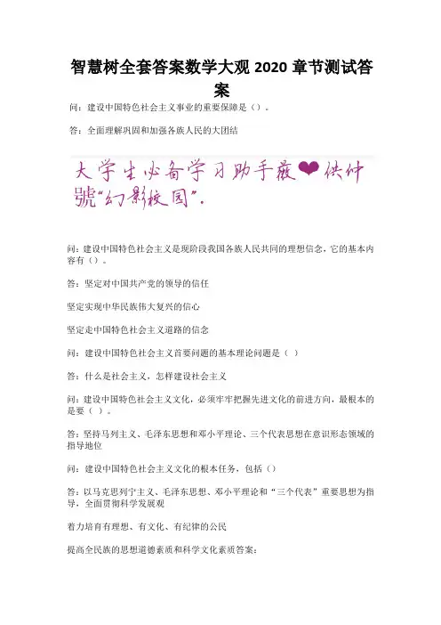 智慧树全套答案数学大观2020章节测试答案.docx