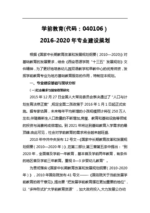 学前教育五年建设规划