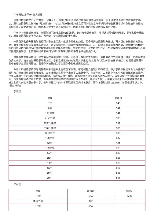 2015年北京中考录取分数线（已公布）