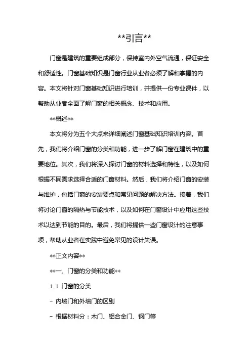 门窗基础知识培训课件(两篇)