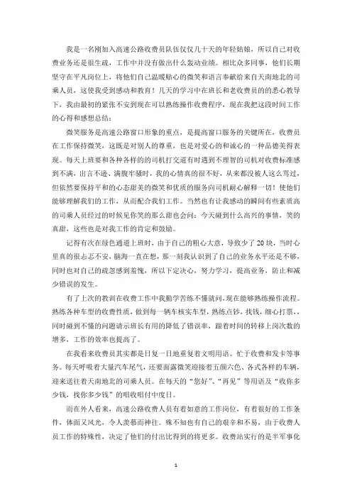 精选收费站入党积极分子思想汇报