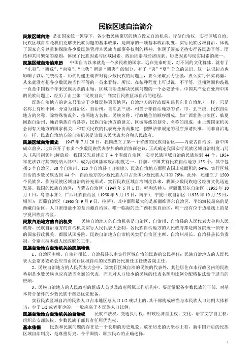 民族区域自治