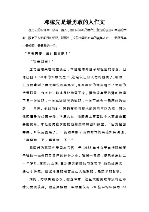 邓稼先稼是最勇敢的人作文