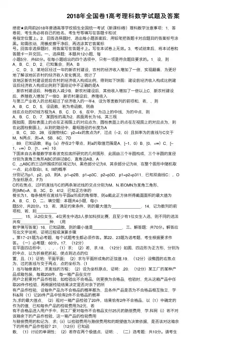 2018年全国卷1高考理科数学试题及答案