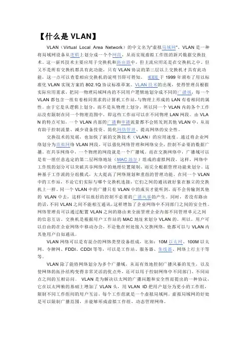 什么是VLAN
