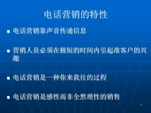 电话营销技巧与实例-