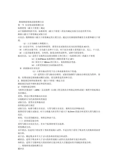 路基路面现场试验检测方法