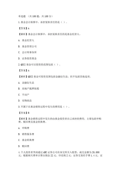 2018基金从业考试《证券投资基金基础知识》真题4_create