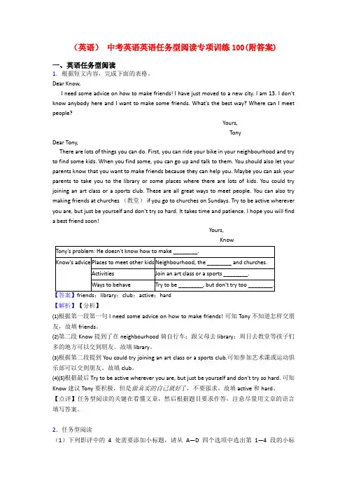 (英语) 中考英语英语任务型阅读专项训练100(附答案)