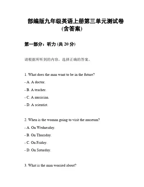 部编版九年级英语上册第三单元测试卷(含答案)