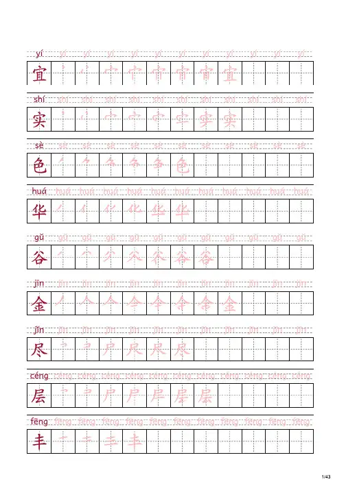 部编二年级上册语文写字表生字笔顺字帖