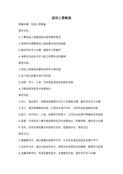 成功上册教案