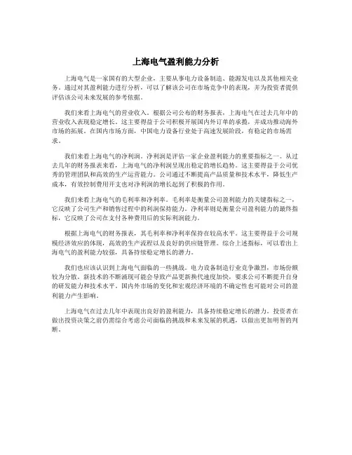 上海电气盈利能力分析