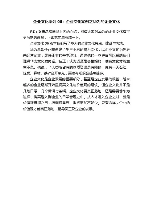 企业文化系列06：企业文化案例之华为的企业文化