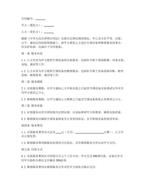 空调安装和维修外包合同范本
