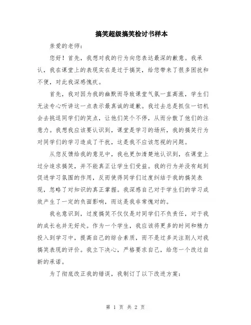 搞笑超级搞笑检讨书样本
