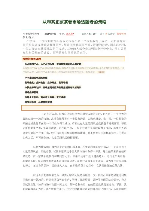 和其正凉茶市场策略