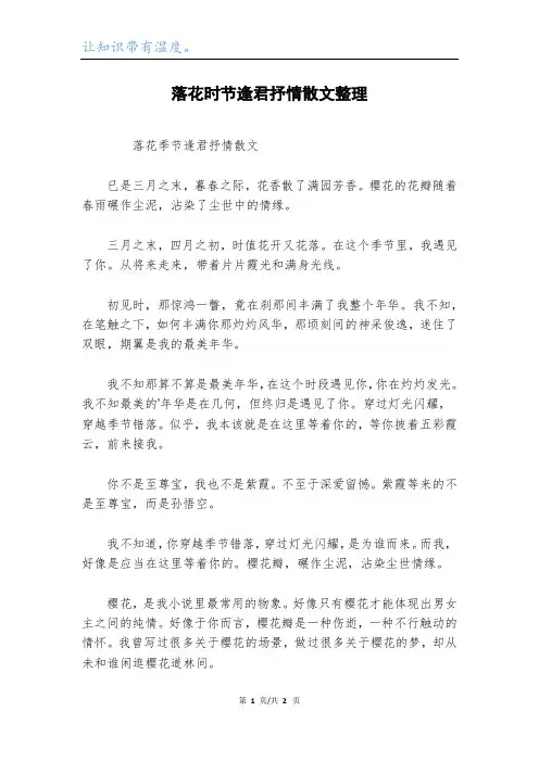 落花时节逢君抒情散文整理