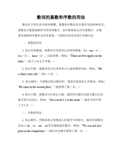 数词的基数和序数的用法