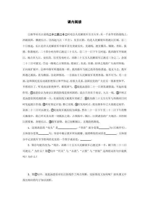 人教部编版八年级语文上册《消息二则》课内阅读2(含答案)