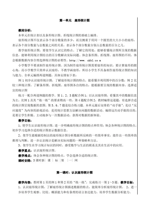 新苏教版六年级下册数学全册教案