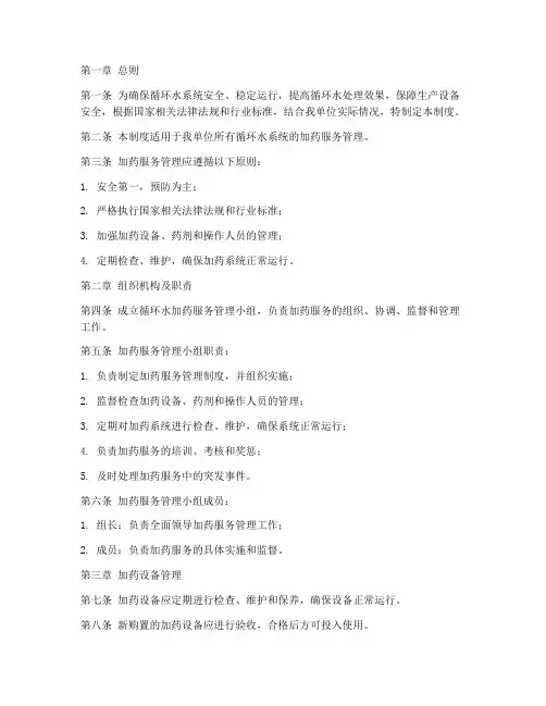 循环水加药服务管理制度