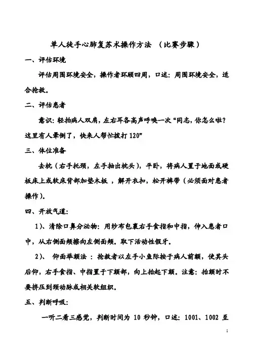 心肺复苏操作比赛流程（比赛操作版）