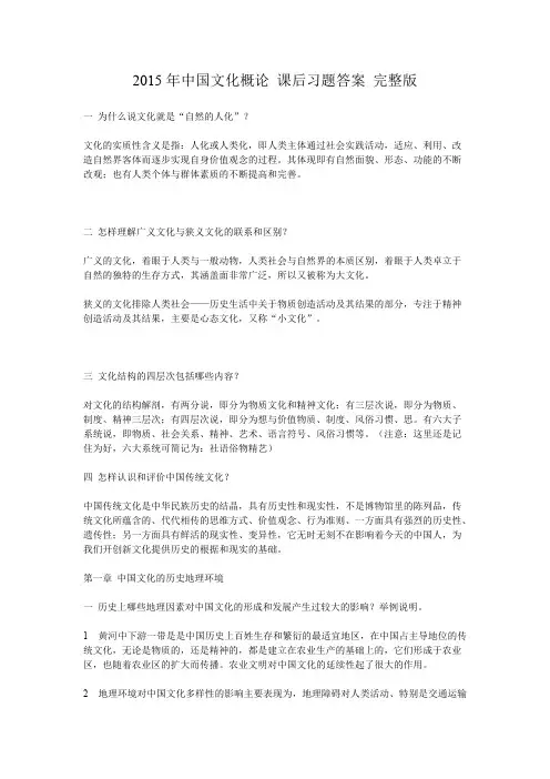 中国文化概论课后习题答案完整版