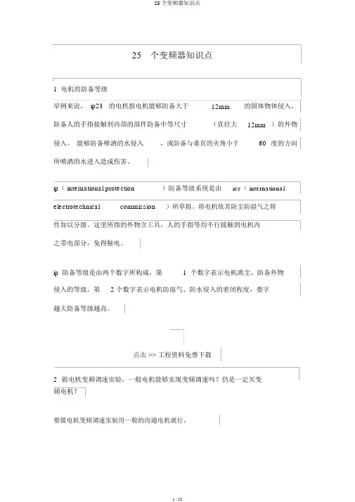 25个变频器知识点