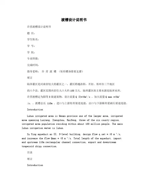 渡槽设计说明书