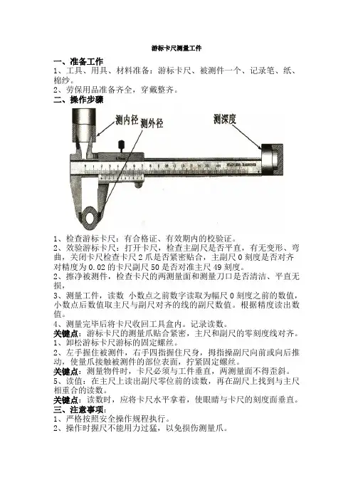 游标卡尺测量工件