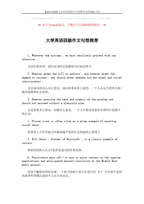【2018-2019】大学英语四级作文句型推荐-实用word文档 (1页)