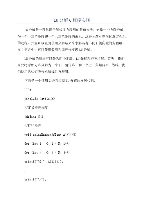 LU分解C程序实现