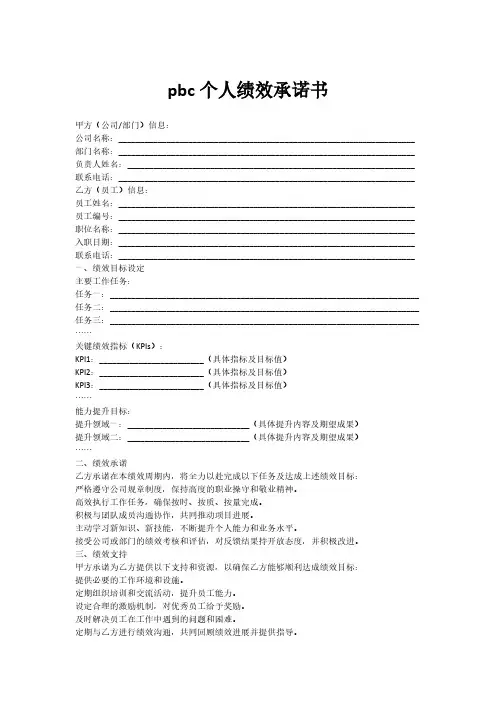 pbc个人绩效承诺书