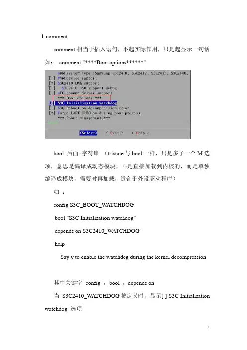 Kconfig指令详解