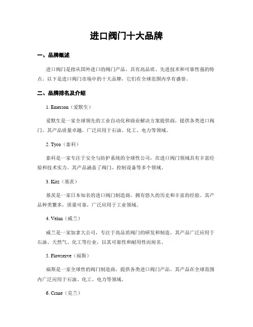 进口阀门十大品牌