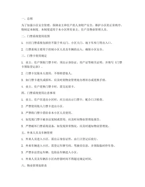 小区门禁安全使用管理制度