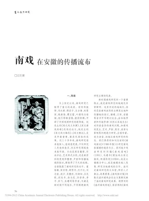 南戏在安徽的传播流布