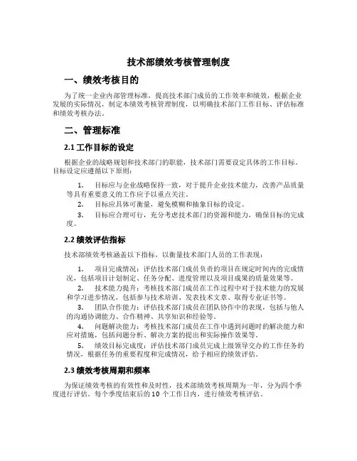技术部绩效考核管理制度