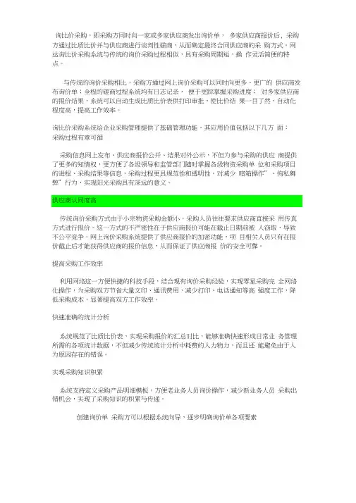 实用-电子采购-询比价方案