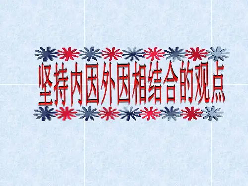 事物发展原因及其作用示意图