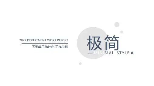 极简风PPT模板