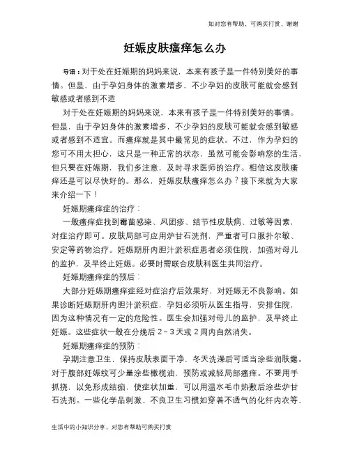 妊娠皮肤瘙痒怎么办