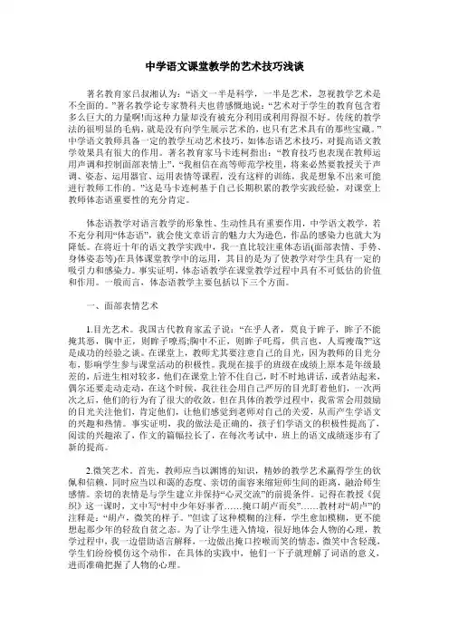 中学语文课堂教学的艺术技巧浅谈