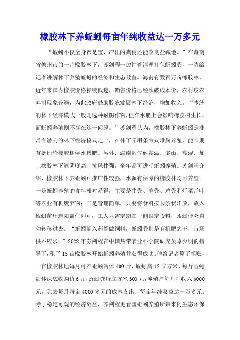 橡胶林下养蚯蚓每亩年纯收益达一万多元